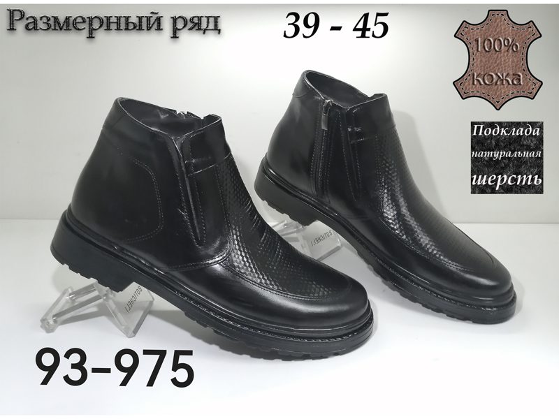 МУЖСКИЕ БОТИНКИ 93-975